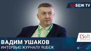 Вадим Ушаков | Директор по развитию АО "СиСофт Девелопмент" | Securika Moscow 2023 | Журнал RUБЕЖ