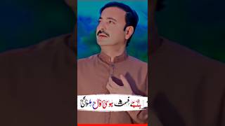 Filhal Salam Qabol karo) Ahmed Nawaz Cheena Sad status #saraiki #shorts #ahmednawazcheena #ytshort