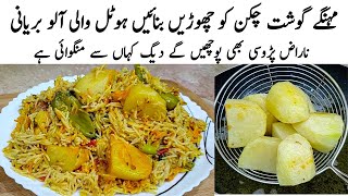 Aloo Dum Biryani Recipe | How to make Veg Dum Biryani | بریانی | Aloo Dum Biryani Banane ka Tarika