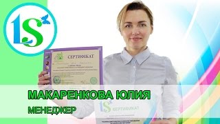 Курсы по диетологии I Макаренкова Юлия, менеджер - отзыв (Основы практической диетологии)