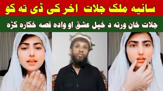 Sanya aw Malak Jalat yo zal beya makhamakh shwo game video k warta funny mazaq andaz pashto ki video