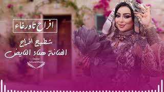 افراح تاورغاءشطيح افراح👏🏻 ﴿الفنانة هناء النايض🎤﴾اشتركو في القناة ليصلكم كل جديد#ليبيا#تونس#مصر#تركيا