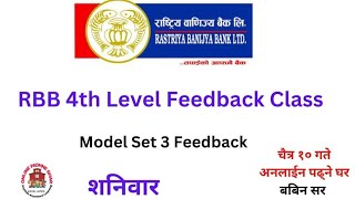 RBB First Paper Model Set - 3 Feedback Class  | 2080 Chaitra 10 | Rbb Special Written Class