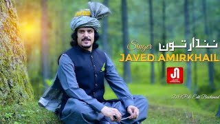 Javed Amirkhail - Nandartoon جاوید امیرخیل - نندارتون