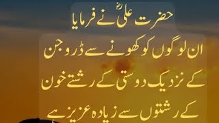 Hazrat Ali ne Farmaya | Hazrat Ali Qoutes | Imam Ali Saying