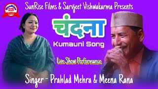 Chandana || चंदना || Prahlad Mehra & Meena Rana || Kumauni Song || Live Show Performance || SF - UK.