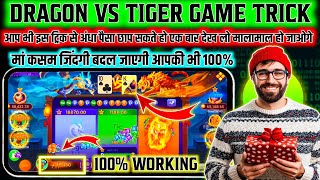 Dragon Vs Tiger Tricks | Dragon Vs Tiger Games Trick | Dragon Vs Tiger 2024 Best Winning Trick