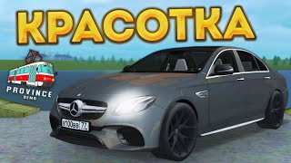 САМЫЙ КРАСИВЫЙ МЕРСЕДЕС НА ПРОЕКТЕ! ЧИПАНУЛ MERCEDES-BENZ E63 W213 STAGE 3  - MTA PROVINCE RP#4