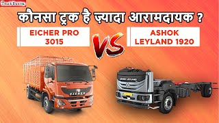 EICHER PRO 3015 VS ASHOK LEYLAND 1920