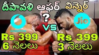 JIO EFFECT 6MONTHS VALIDITY PLAN FOR 399 ONLY IN TELUGU