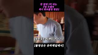 한달에 5억 버는 F컵 모델의 섹시화보 촬영현장2