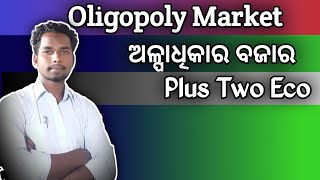 oligopoly market in odia | english | alpadhikara bajar in odia | plus two second year economics