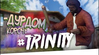 БАНДИТЫ, КОПЫ и ДУРЬ на TRINITY RP в GTA SAMP