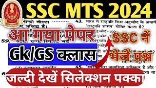 ssc mts gk | ssc mts gk gs live class | ssc mts gk live class\ssc mts gk important questions #7