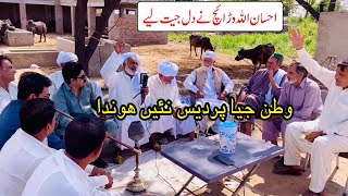 Kalam Khawaja Ghulam Farid وطن جیا پردیس نئیں ہوندا|| Voice Ch Ehsan Ullah Warraich || Folk Music