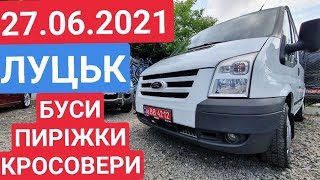 АВТОРИНОК ЛУЦЬК. 27.06.2021 / БУСИ.  ПИРІЖКИ. КРОСОВЕРИ. / АВТОРЫНОК ЛУЦК. ЦЕНЫ НА БУСЫ И КРОСОВЕРИ