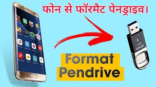 pendrive ko mobile se format kaise kare | mobile se usb ko format kaise kare | USB pen drive format