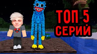 ТОП 5 СЕРИЙ ПРО ВЛАД А4 ХАГГИ ВАГГИ В МАЙНКРАФТ 3 ЧАСА НОЧИ POPPY PLAYTIME СОБРНИК СЕРИЙ MINECRAFT