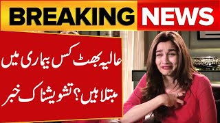 Saddest News About Alia Bhatt | Shocking News Revelation | Breaking News