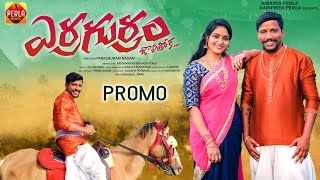 Erragurram Jalithoka Song Promo | Latest Folk Songs 2022 | Lavanya | Jogula venkatesh |@perlamusic3004