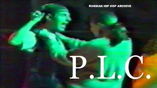 P.L.C. - Бред (Ты сходишь сума)