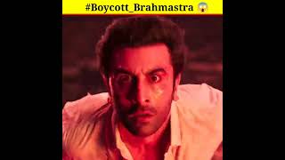 रणवीर कपूर की Brahmastra मूवी #boycottbrahmastra ट्विटर पर Trend कर रही है #shorts