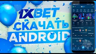 1XBET скачать на смартфон. Приложение 1XBET бесплатно на мобильный телефон в 2022.