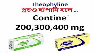 Contine 200, 300, 400 - কাজ ও সেবনবিধি- দাম