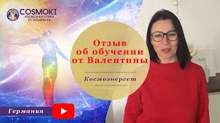 Космоэнергетика: вырваться из долгов и семейных неурядиц. Валентина (Германия).