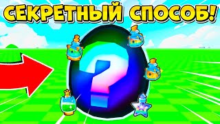 СЕКРЕТНЫЙ СПОСОБ ВЫБИТЬ ТОПОВЫХ ПИТОМЦЕВ В PETS GO В РОБЛОКС?! ROBLOX