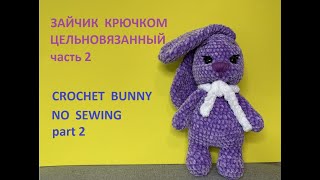 Плюшевый Зайчик – Часть 2 – Цельно вязаный // Crochet Bunny – Part 2 - No Sewing - Easy to Make