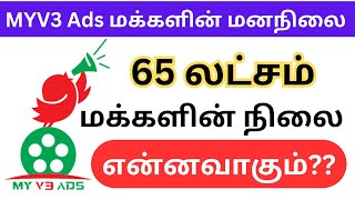 Myv3 ads today news / Myv3 ads real or fake / Myv3 ads latest news / Myv3 ads plan details in tamil