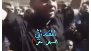 سجناء من أتباع مقتدى الصدر يشكون معاناتهم ..