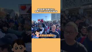 滿滿台灣人聚東京巨蛋前應援 熱血為台灣加油：要贏美國！ @newsebc