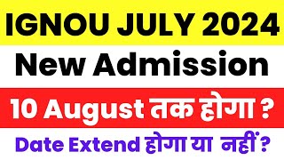 Ignou Admission 2024 July Session Last Date Extend होगा या नहीं | Ignou Admission 2024 (10 Aug 24)