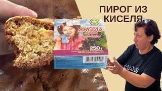 Пирог из киселя: студенческий рецепт