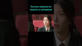 А обиду не даст😠 Семья по выбору #дорама #врек #dorama #kdrama #drama #топ #shorts #youtubeshorts