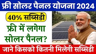 🔥PM Suryaghar Muft Bijli Yojna Online Registration 2024🔥