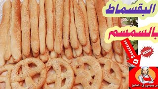 بقسماط الافران المقرمش المحمص بأقل الامكانيات من البيت والنتيجه رووووووووووعه 🥨