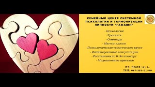 Тематическая расстановка. 18.03 "Тиран, жертва, спасатель"