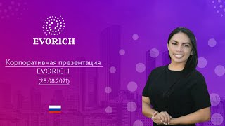 Корпоративная презентация EVORICH (28.08.2021)