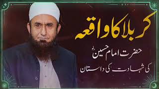 Karbala Story in Urdu by Moulana Tariq Jameel#allahﷻ #bayan #trending