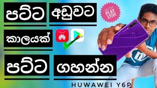 Huawei Y6P | Sinhala Review in Sri Lanka, 5,000Mah Big Battry and supprising Tripple camera setup