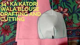 34" Ka katori wala blouse drafting and cutting| 34 इंच का कटोरी वाला ब्लाउज का कटिंग  का आसान तरीका