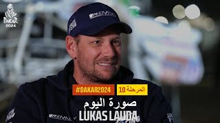 داكار 2024 - Lukas Lauda - صورة اليوم