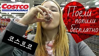 코스트코/Костко/Costco. Лучшая Оптовка в Корее!!!