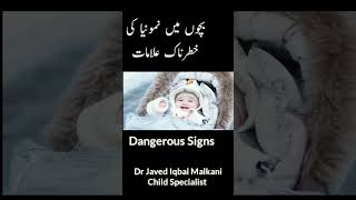 Severe pneumonia in babies| bachon ko pneumonia ka ilaj #health