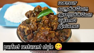 restaurant style mutton pepper roast / how to make mutton pepper roast / @kannammawithkattappa