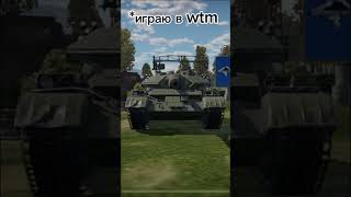 Белгород , мы с тобой( #warthundermobile #игры #печально #warthunder #грусть  #automobile #вартандер