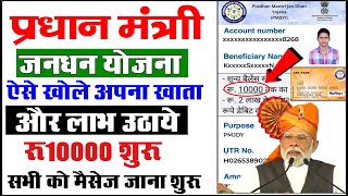 PM जनधन योजना ₹10000 रुपए | PM Jandhan yojana khata kaise khole | PM Jan Dhan yojana 2024